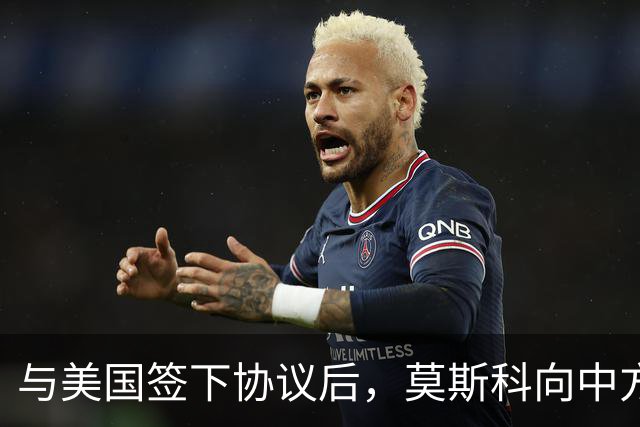 与美国签下协议后，莫斯科向中方承诺，给中国的天然气一点不会少