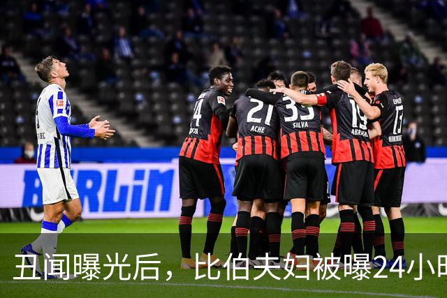 丑闻曝光后，比伯夫妇被曝24小时内赶走牧师一家
