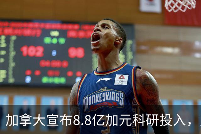 加拿大宣布8.8亿加元科研投入，支持硕博生和博士后！