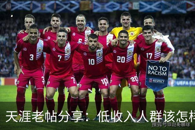 天涯老帖分享：低收入人群该怎样积累财富，网友：还好还能刷到！