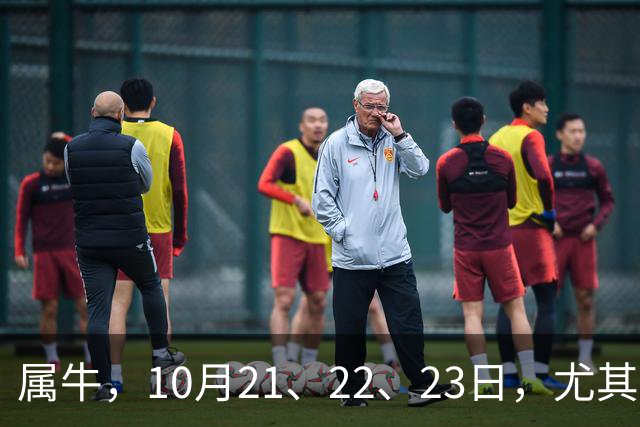 属牛，10月21、22、23日，尤其是23日，这三天命运要给你换剧本了