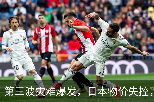 第三波灾难爆发，日本物价失控，这次中美不救，日本经济走向绝路